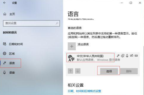 Win10中文輸入法不顯示文字怎么辦?