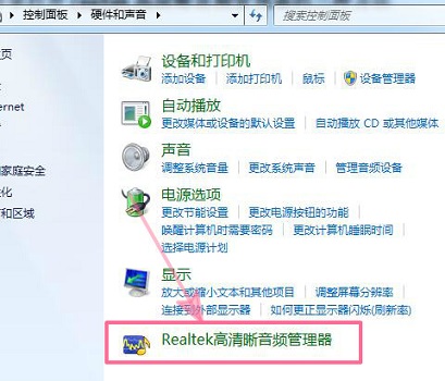 Win7電腦打不開(kāi)realtek高清晰音頻管理器怎么辦?