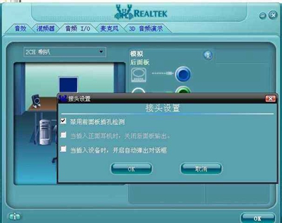 Win7電腦打不開(kāi)realtek高清晰音頻管理器怎么辦?