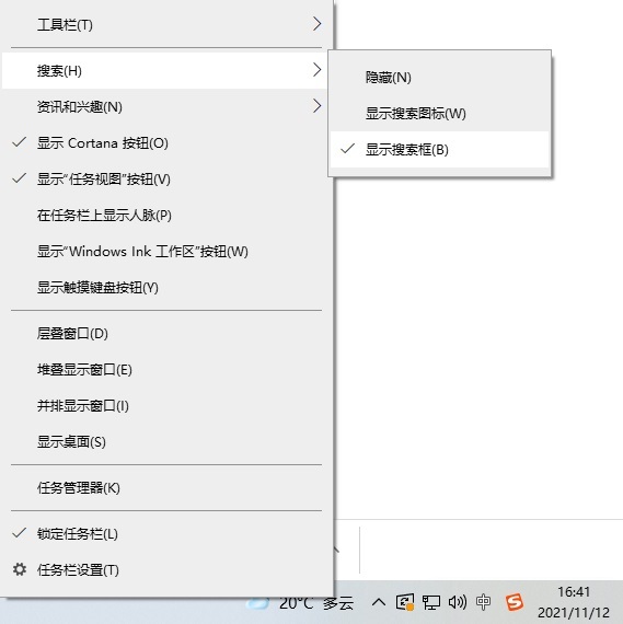 Win10開始菜單沒有搜索框怎么恢復？