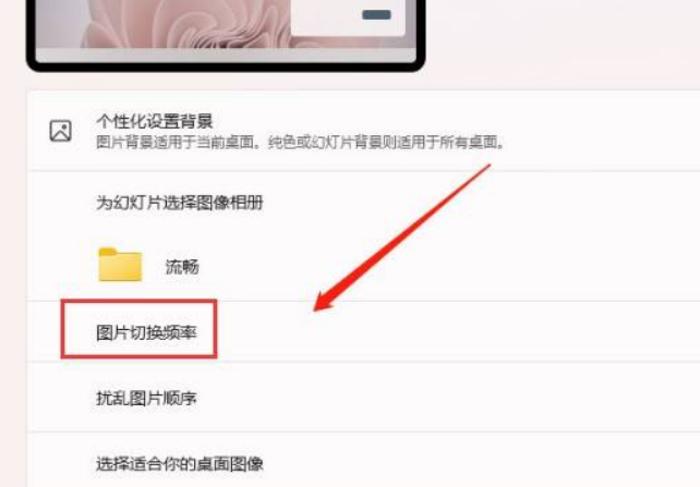 Win11如何設(shè)置壁紙自動(dòng)更換？Win11壁紙自動(dòng)更換方法
