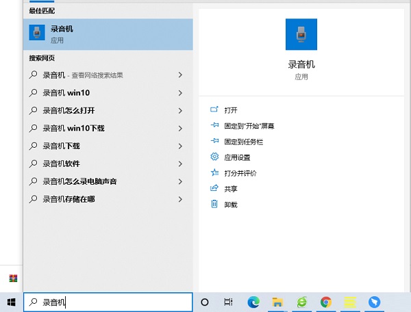 Win10自帶錄音機在哪？Win10怎么打開自帶錄音機？