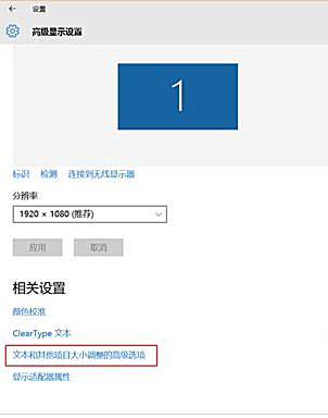 Win10系統桌面顯示模糊怎么辦？Win10系統桌面顯示模糊的解決方法