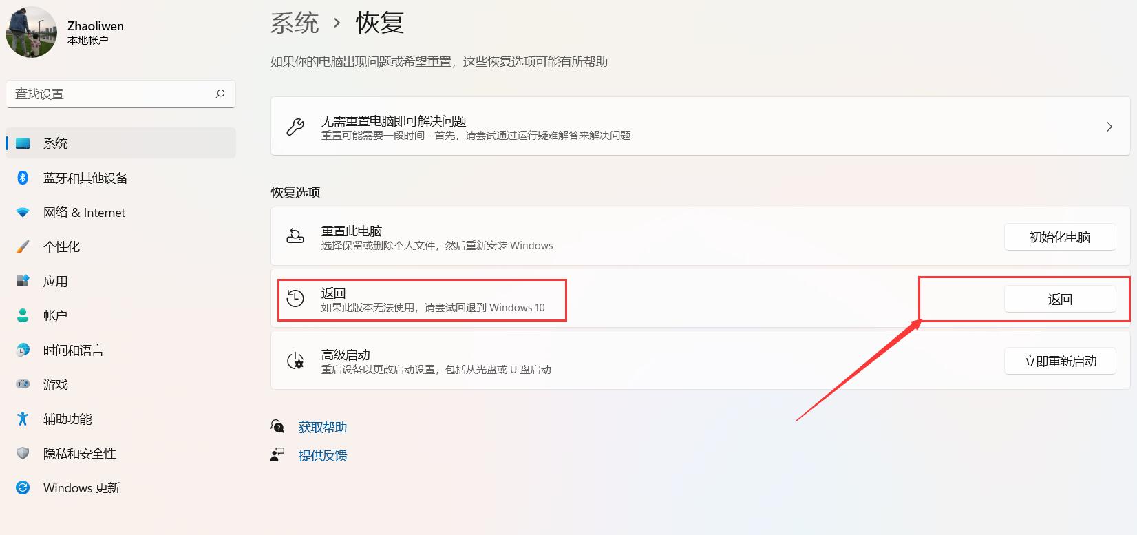 Win11怎么退回Win10?升級Win11后回退Win10方法