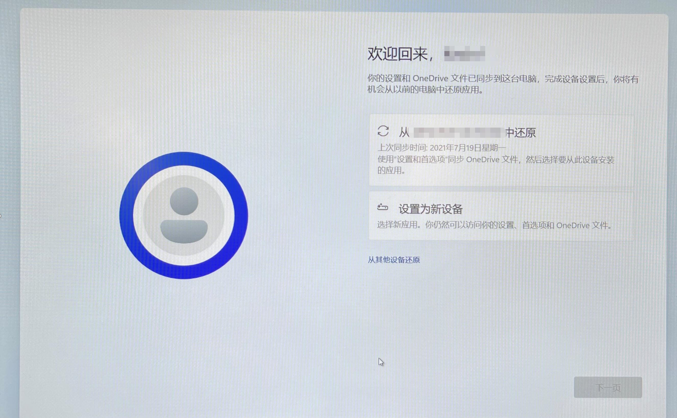 原版Win11開機應該怎么選擇?Win11 OOBE開箱操作流程