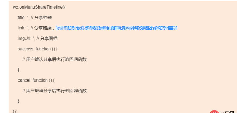 javascript - 微信jssdk ios下自定義onMenuShareAppMessage 分享失效，Android分享成功