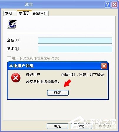 WinXP系統沒有啟動服務器服務怎么辦?