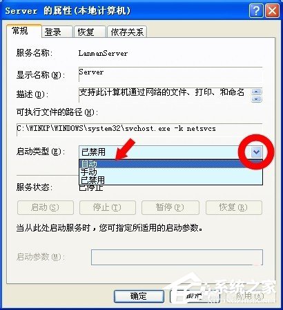 WinXP系統沒有啟動服務器服務怎么辦?