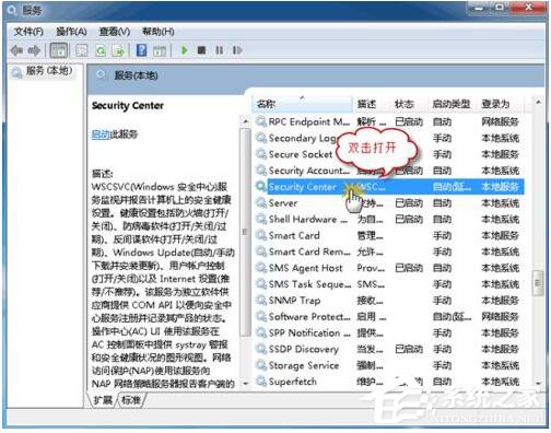 如何解決Win7系統(tǒng)無(wú)法啟動(dòng)Windows安全中心的問(wèn)題？