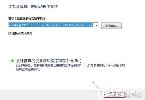 Win7系統(tǒng)連接打印機(jī)提示“未能成功安裝設(shè)備驅(qū)動(dòng)程序”如何解決？