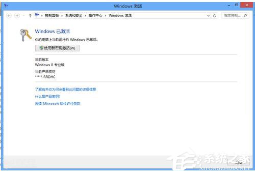 怎么激活Windows8系統?激活Windows8系統的方法