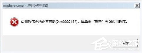 如何解決Win7系統Explorer.exe錯誤的問題?