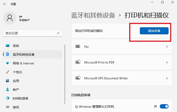 Win11網絡打印機如何添加？Win11添加網絡打印機的方法