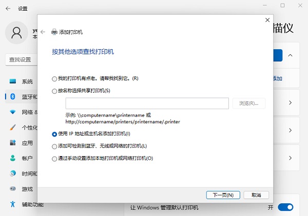 Win11網絡打印機如何添加？Win11添加網絡打印機的方法