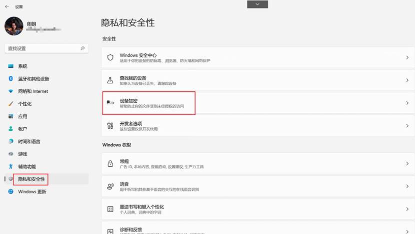 Windows11如何關(guān)閉和打開設(shè)備加密？Win11關(guān)閉和打開設(shè)備加密的方法