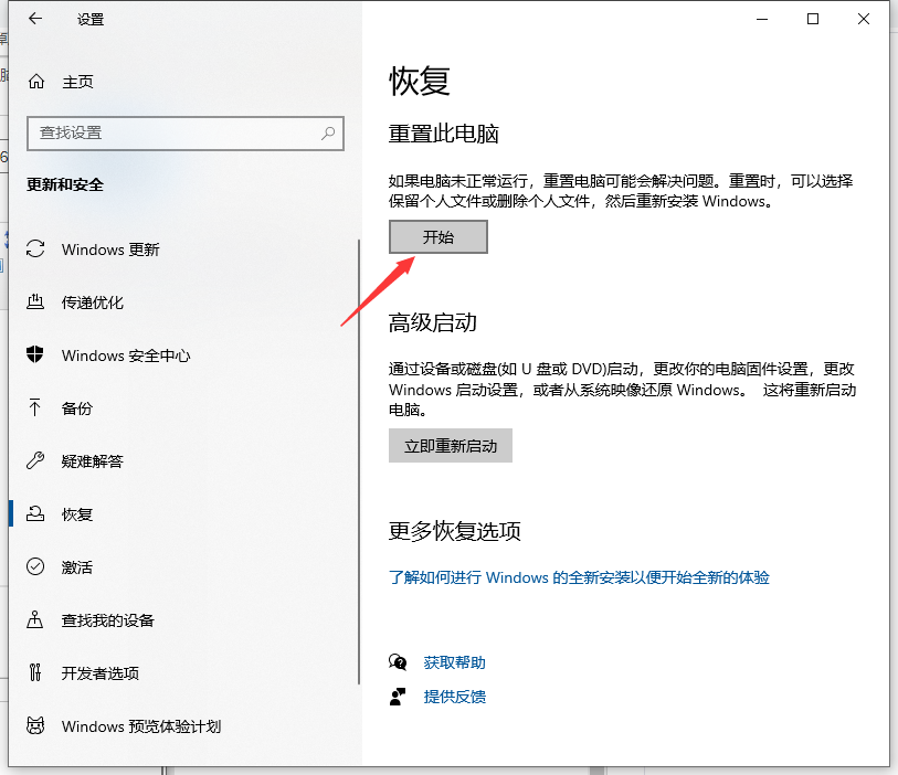 Win10怎么清除電腦所有數據？