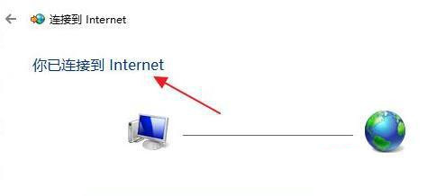 Win11怎么連接校園網？Win11連接校園網方法