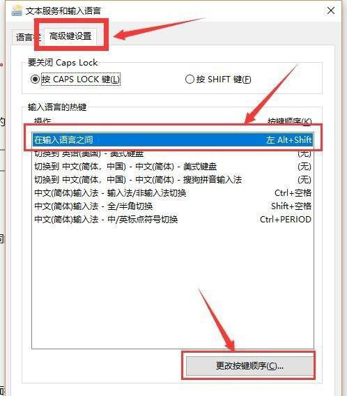 Win10輸入法切換了,但還是原來的輸入法怎么解決？