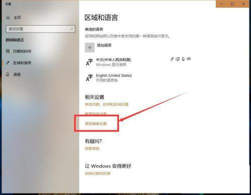 Win10輸入法切換了,但還是原來的輸入法怎么解決？
