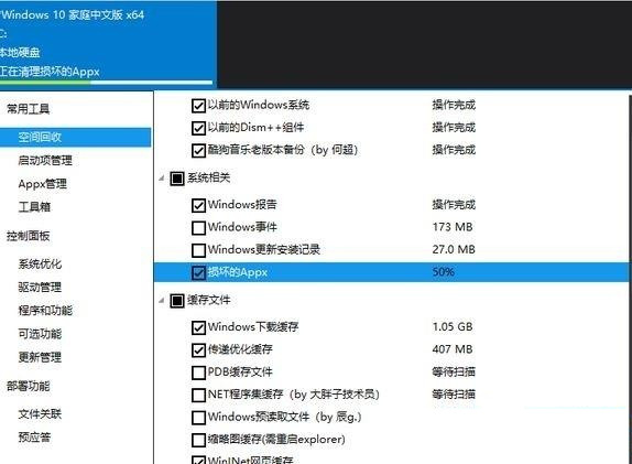 Dism++是什么？Dism++如何清理Win10垃圾和更新緩存？