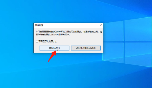 Win10系統怎么退出安全模式?