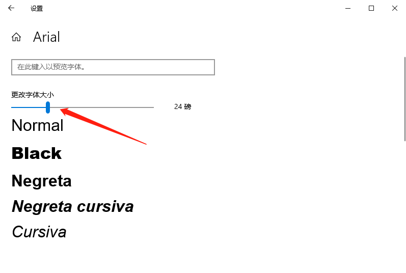 Win10如何更改字體 Win10字體設(shè)置該如何修改