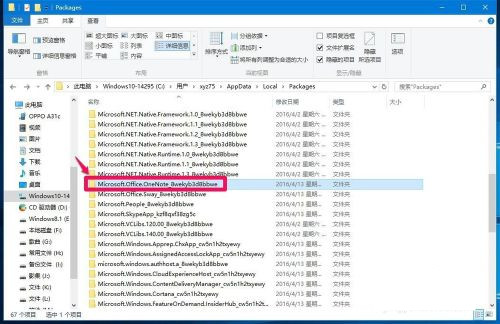 Win10系統(tǒng)無法登錄便箋如何解決？OneNote(便箋)無法登錄解決方法