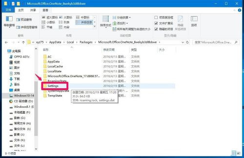 Win10系統(tǒng)無法登錄便箋如何解決？OneNote(便箋)無法登錄解決方法
