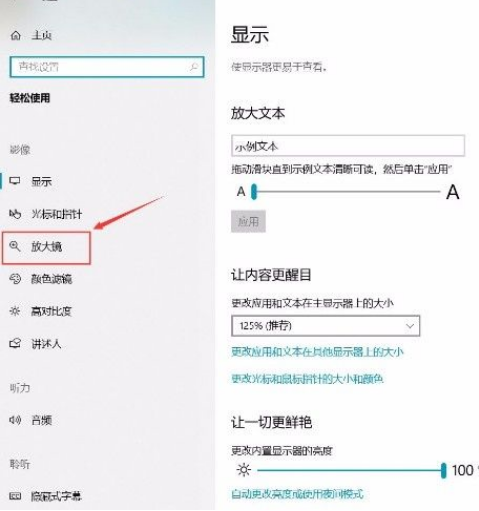 Win10放大鏡功能在哪打開？Win10放大鏡功能打開方法介紹
