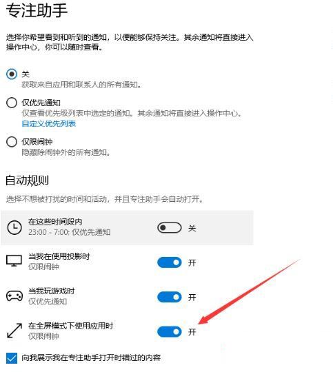 Win10專注助手怎么永久關閉？