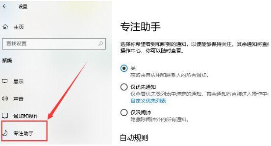 Win10專注助手怎么永久關閉？