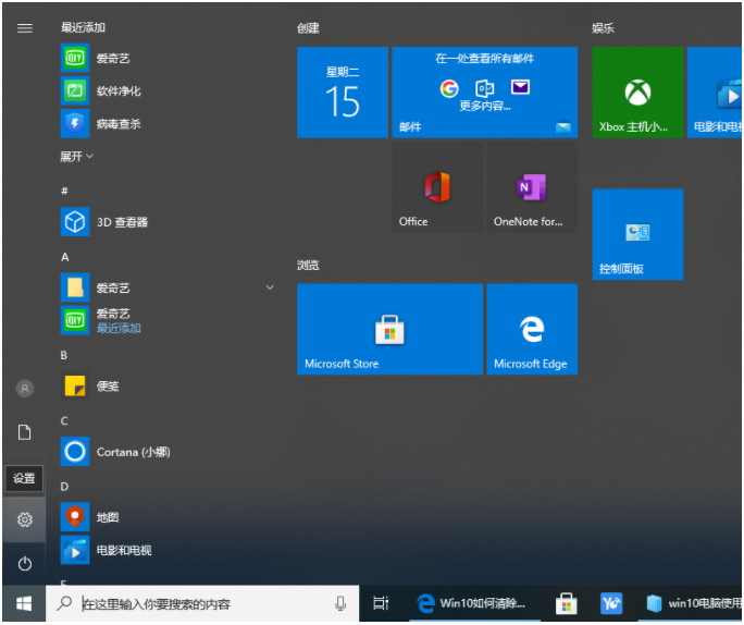 Win10怎樣清除電腦使用痕跡?