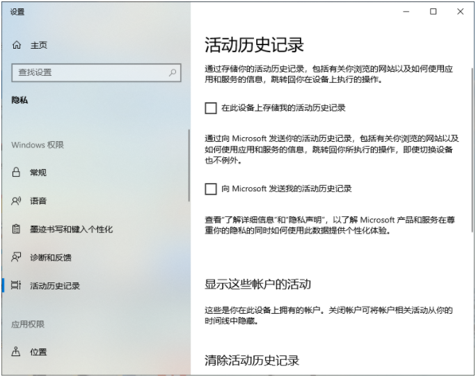 Win10怎樣清除電腦使用痕跡?