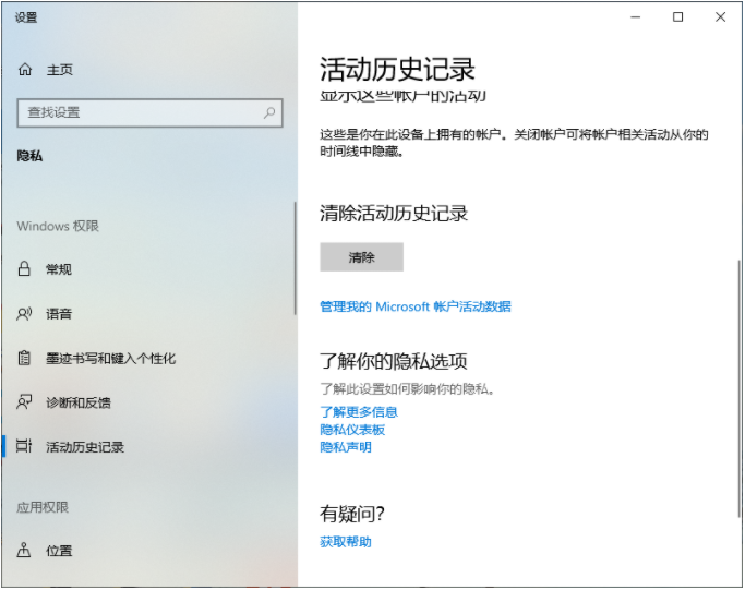 Win10怎樣清除電腦使用痕跡?