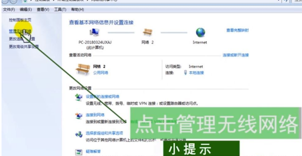 Win7筆記本電腦怎么連接隱藏的WiFi?