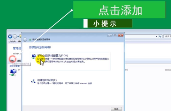 Win7筆記本電腦怎么連接隱藏的WiFi?