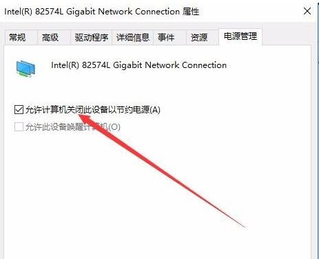 Win10電腦網絡頻繁掉線重連怎么解決？