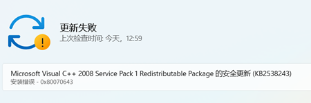 Win11更新提示0x80070643怎么辦？Win11更新提示0x80070643的解決方法
