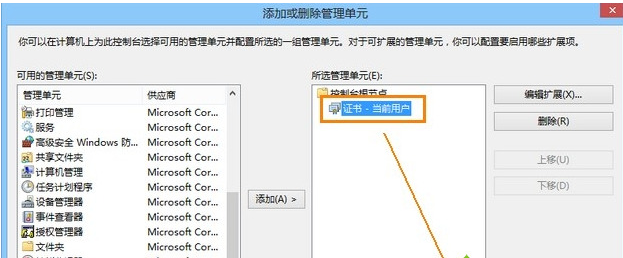 Win8系統(tǒng)安全證書過期怎么辦？Win8安全證書重裝方法介紹