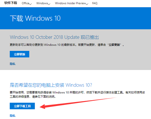 Win10升級助手怎么安裝Win10系統？