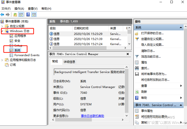 Win10 20H2系統(tǒng)日志在哪里?Win10 20H2獲取日志方法