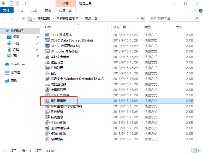 Win10 20H2系統(tǒng)日志在哪里?Win10 20H2獲取日志方法