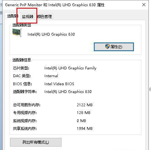 Win10筆記本刷新率怎么提高？Win10筆記本刷新率設(shè)置方法