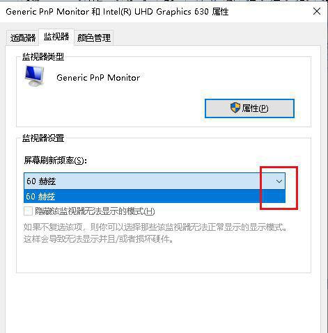 Win10筆記本刷新率怎么提高？Win10筆記本刷新率設(shè)置方法