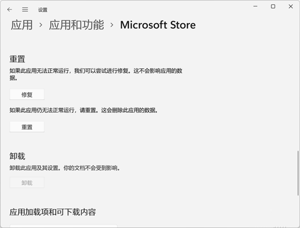 Win11應用商店加載空白怎么辦？Win11應用商店加載空白的解決方法