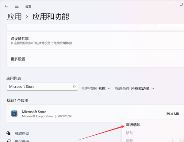 Win11應用商店加載空白怎么辦？Win11應用商店加載空白的解決方法