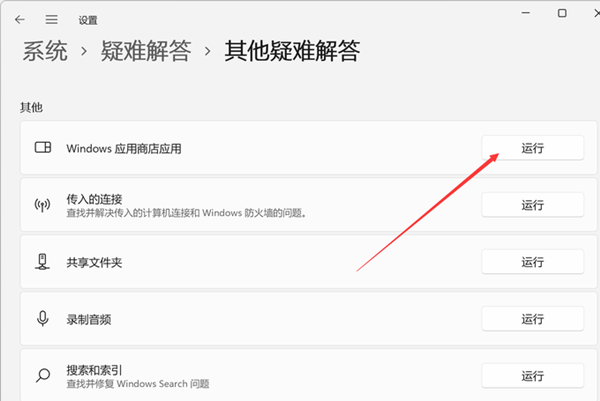 Win11應用商店加載空白怎么辦？Win11應用商店加載空白的解決方法