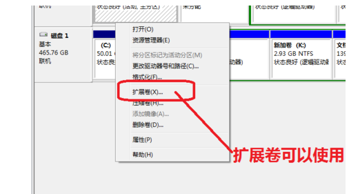 Win10系統C盤不能選擴展卷怎么回事?