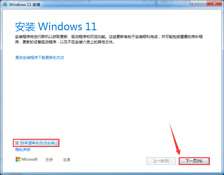 Win7怎么升級Win11？win7跳過硬件要求升級Win11方法