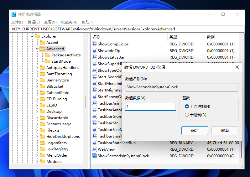 Win11任務(wù)欄時(shí)間怎么顯示秒？Win11任務(wù)欄任務(wù)欄時(shí)間設(shè)置精確到秒方法